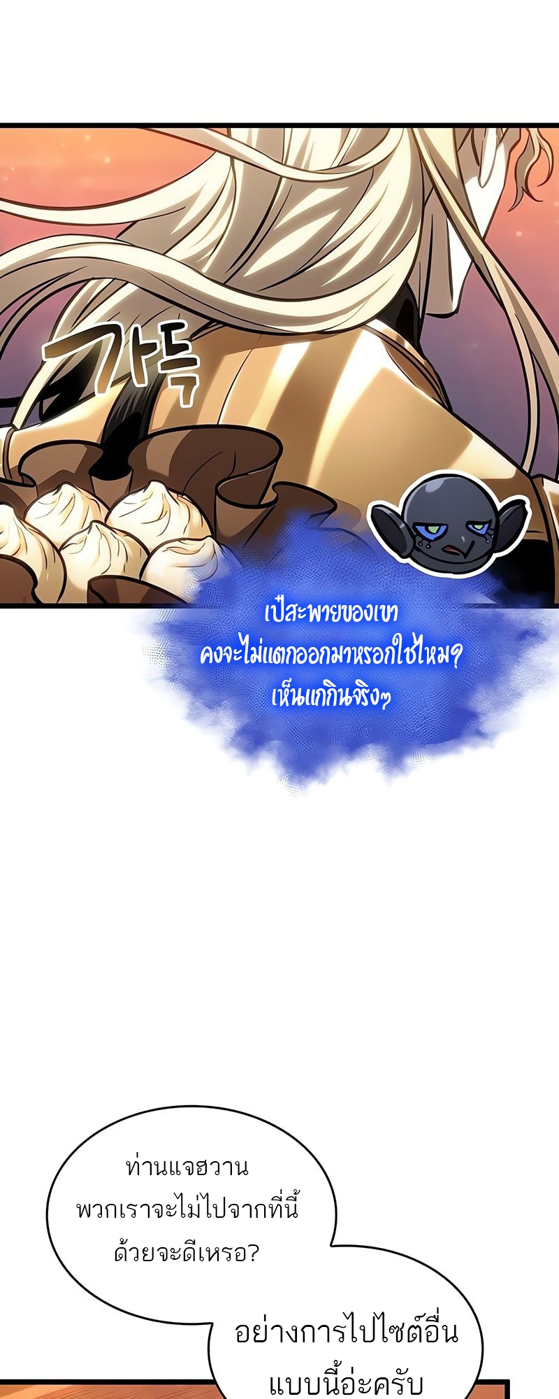 อ่านมังงะ The World After the End ตอนที่ 170/32.jpg