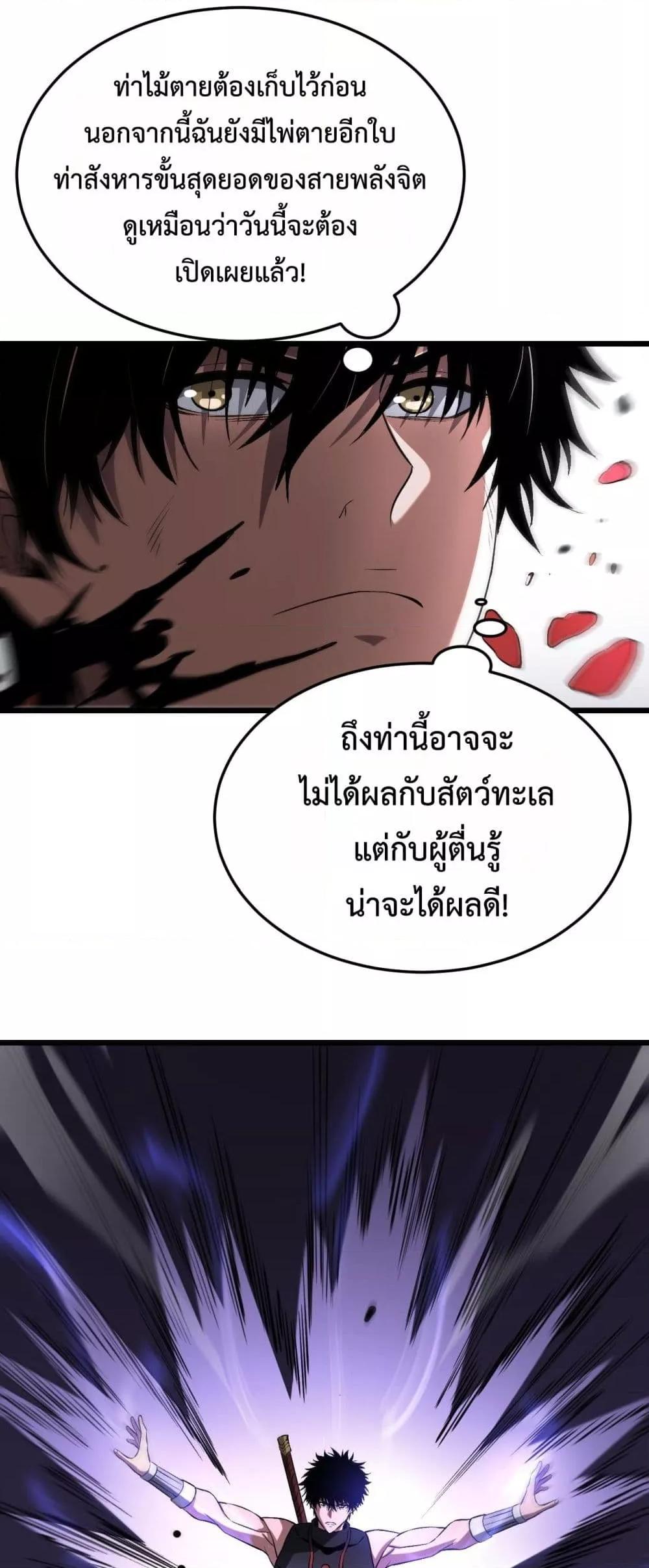 อ่านมังงะ Doomsday Sword God ตอนที่ 60/32.jpg