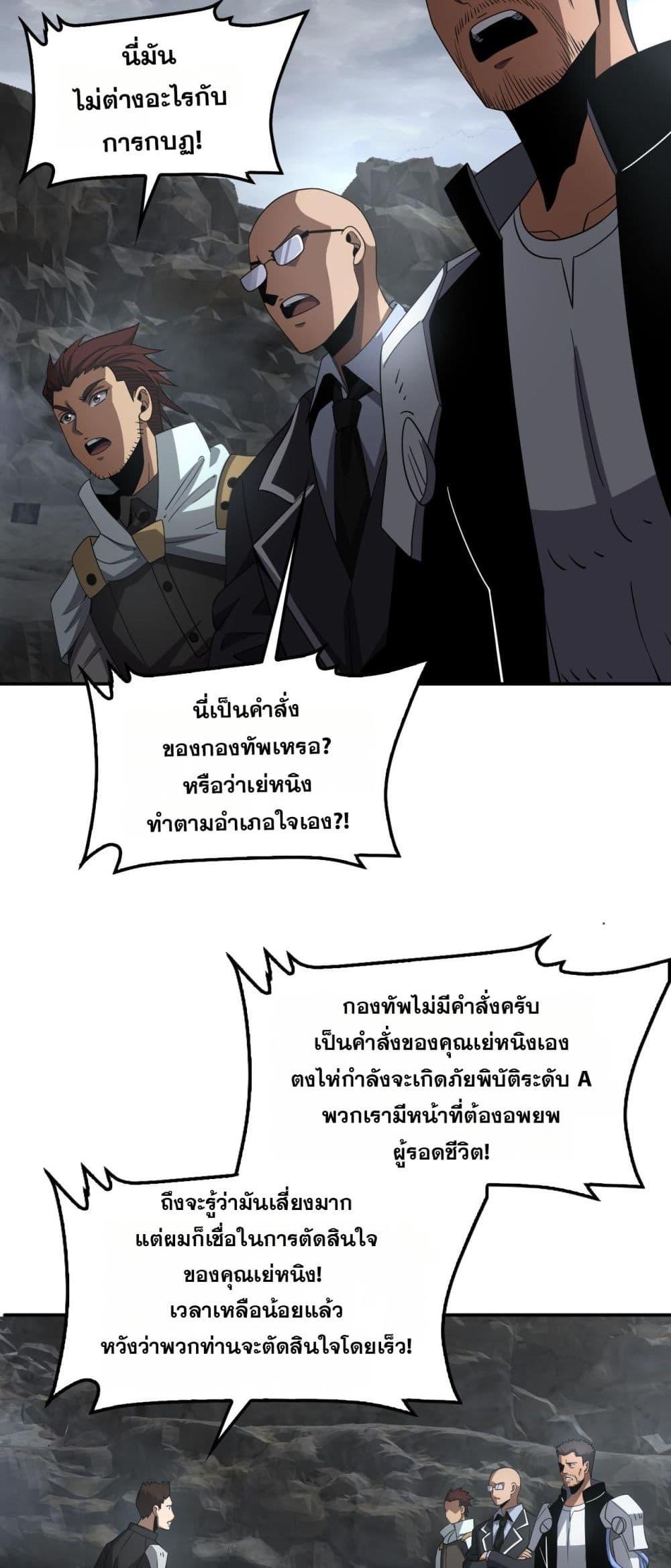 อ่านมังงะ Doomsday Sword God ตอนที่ 59/33.jpg