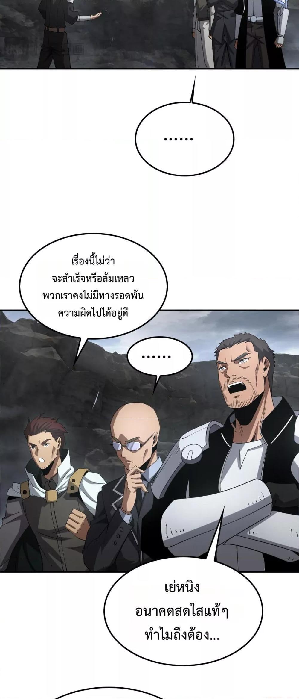 อ่านมังงะ Doomsday Sword God ตอนที่ 59/34.jpg