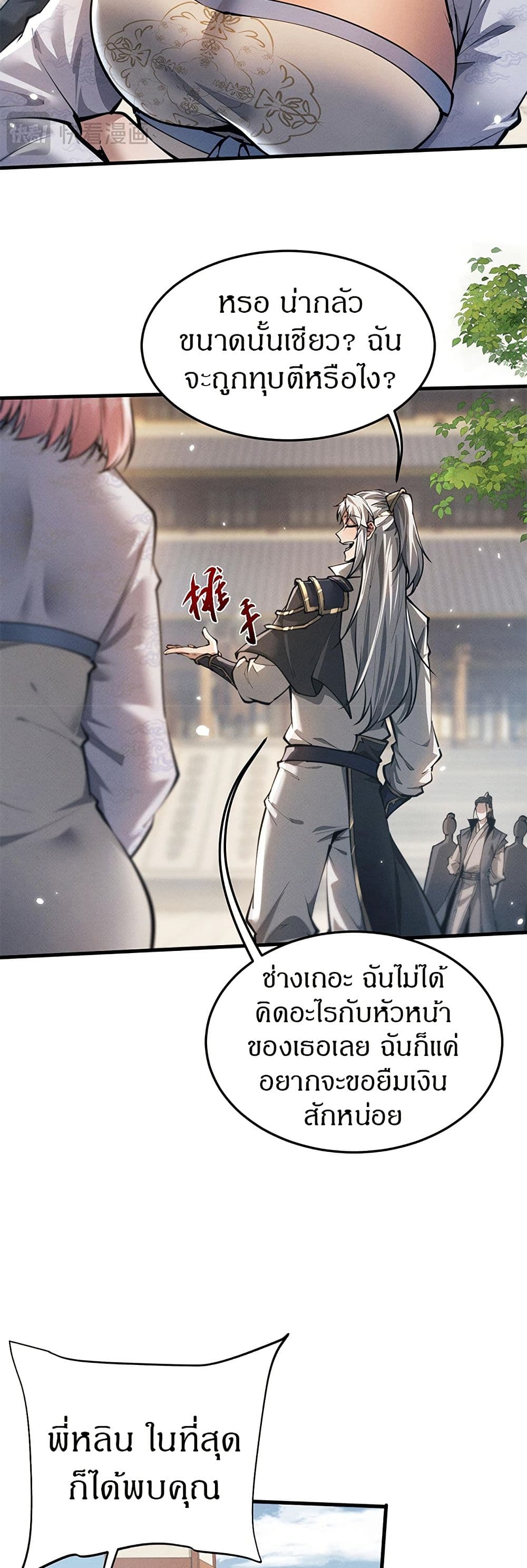 อ่านมังงะ Full-Time Swordsman ตอนที่ 23/3.jpg