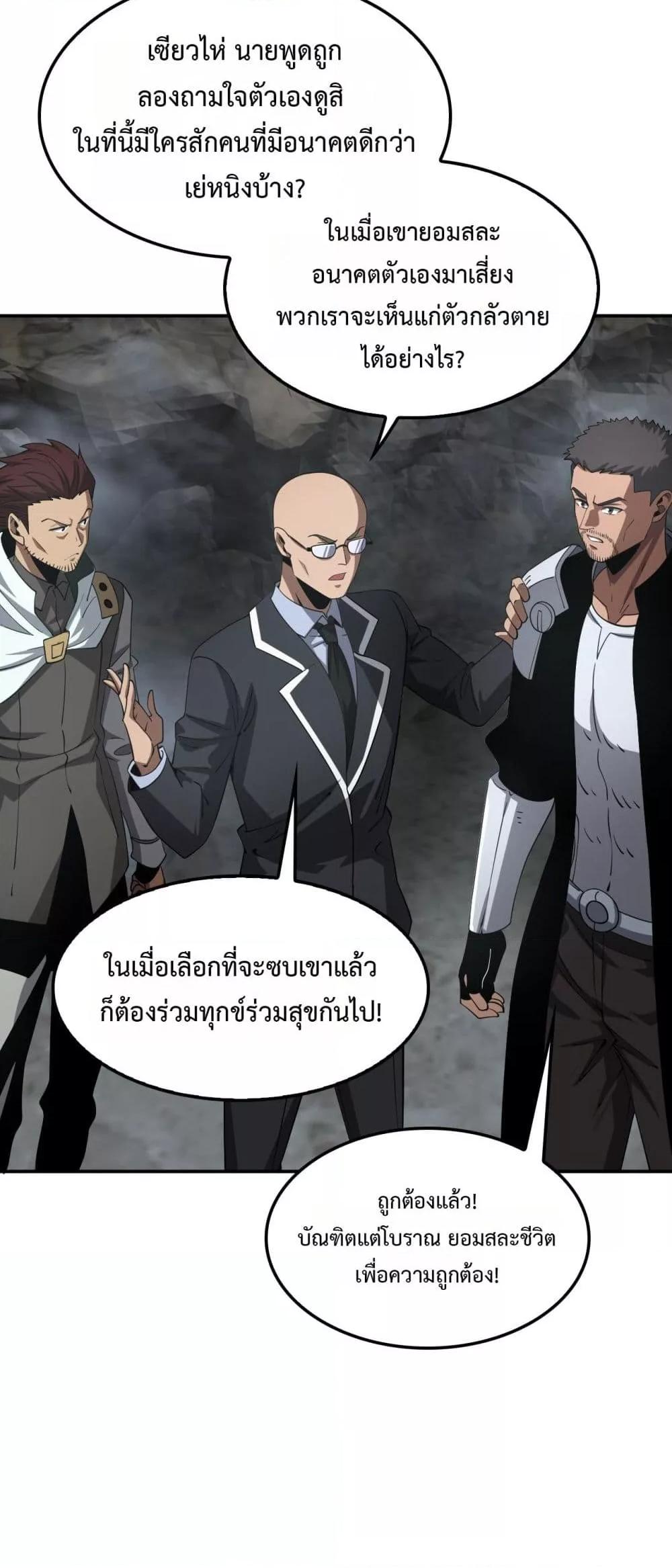 อ่านมังงะ Doomsday Sword God ตอนที่ 59/35.jpg
