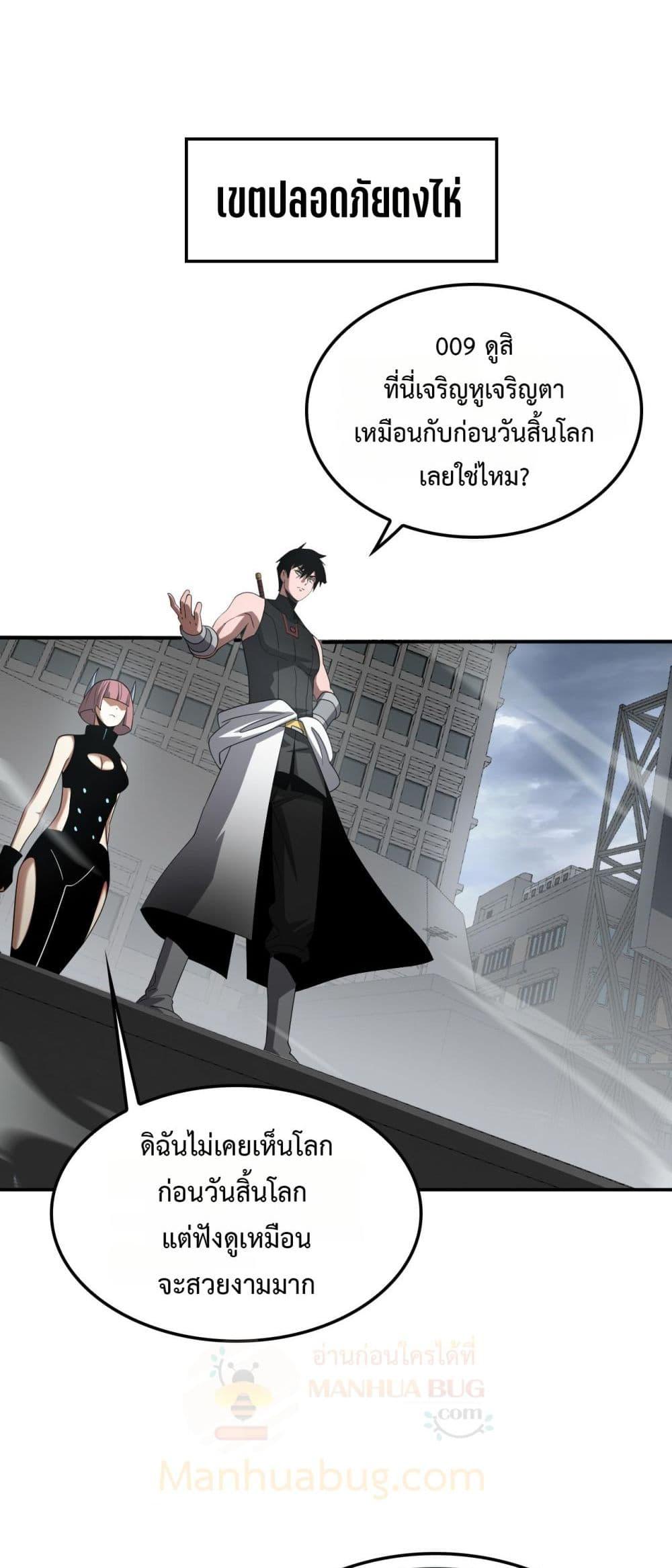 อ่านมังงะ Doomsday Sword God ตอนที่ 59/36.jpg