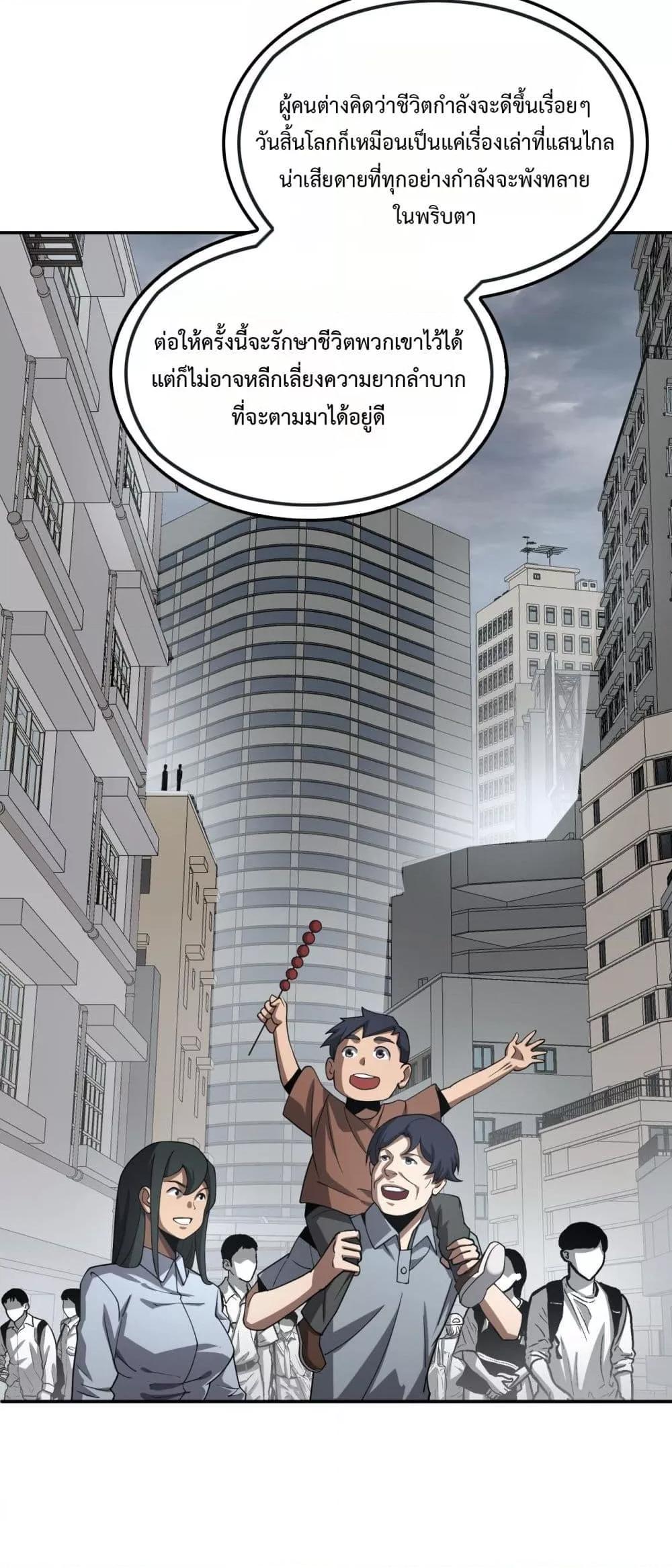 อ่านมังงะ Doomsday Sword God ตอนที่ 59/37.jpg