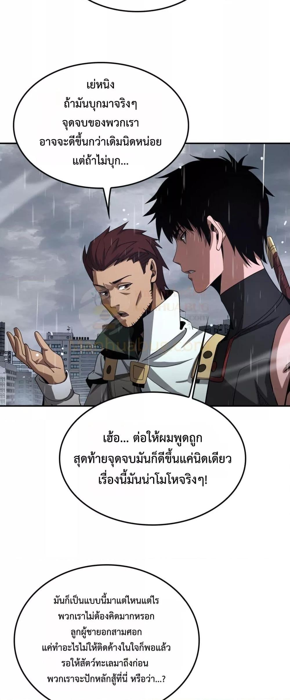 อ่านมังงะ Doomsday Sword God ตอนที่ 60/3.jpg