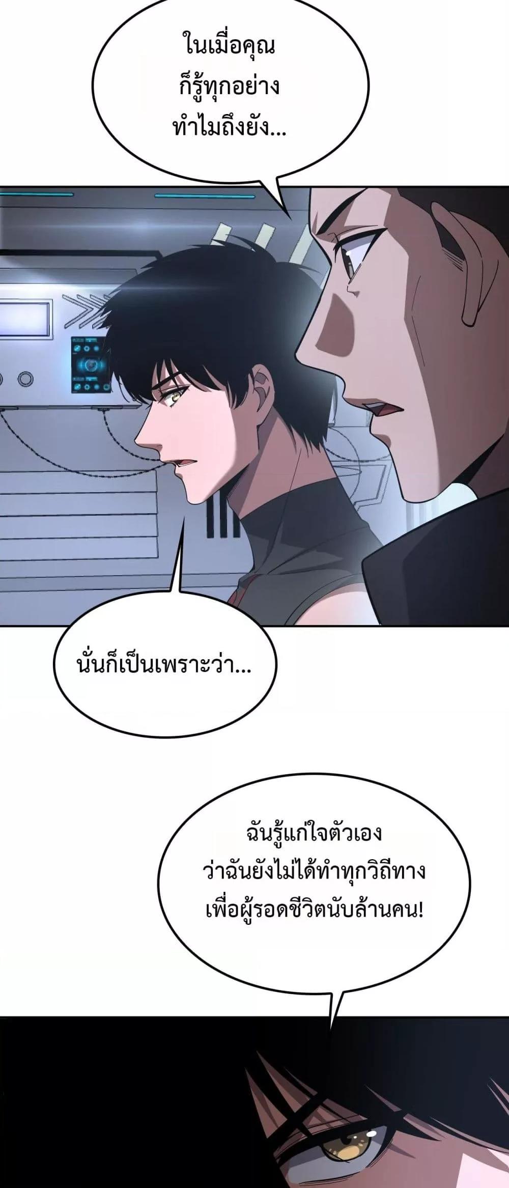อ่านมังงะ Doomsday Sword God ตอนที่ 59/3.jpg