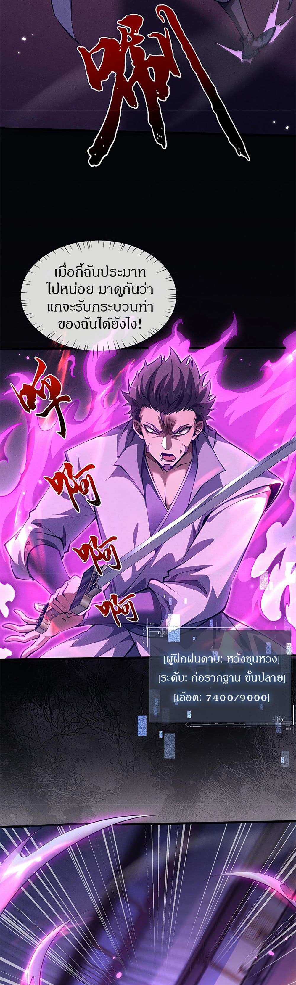 อ่านมังงะ Full-Time Swordsman ตอนที่ 22/3.jpg