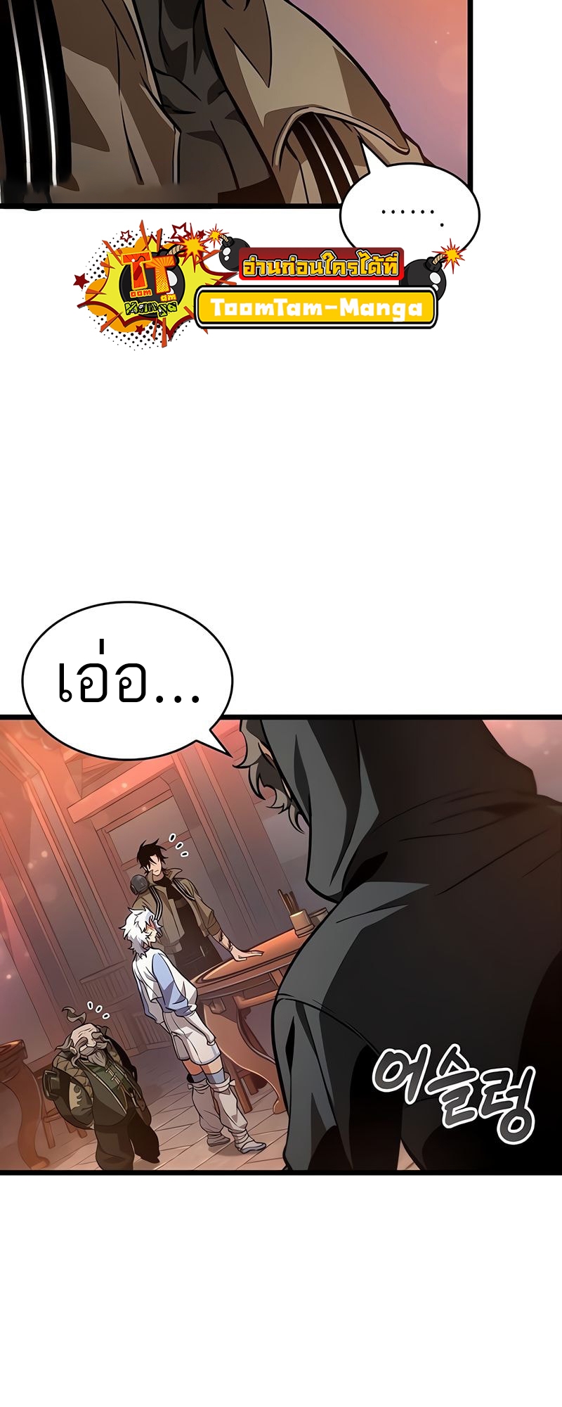 อ่านมังงะ The World After the End ตอนที่ 170/38.jpg