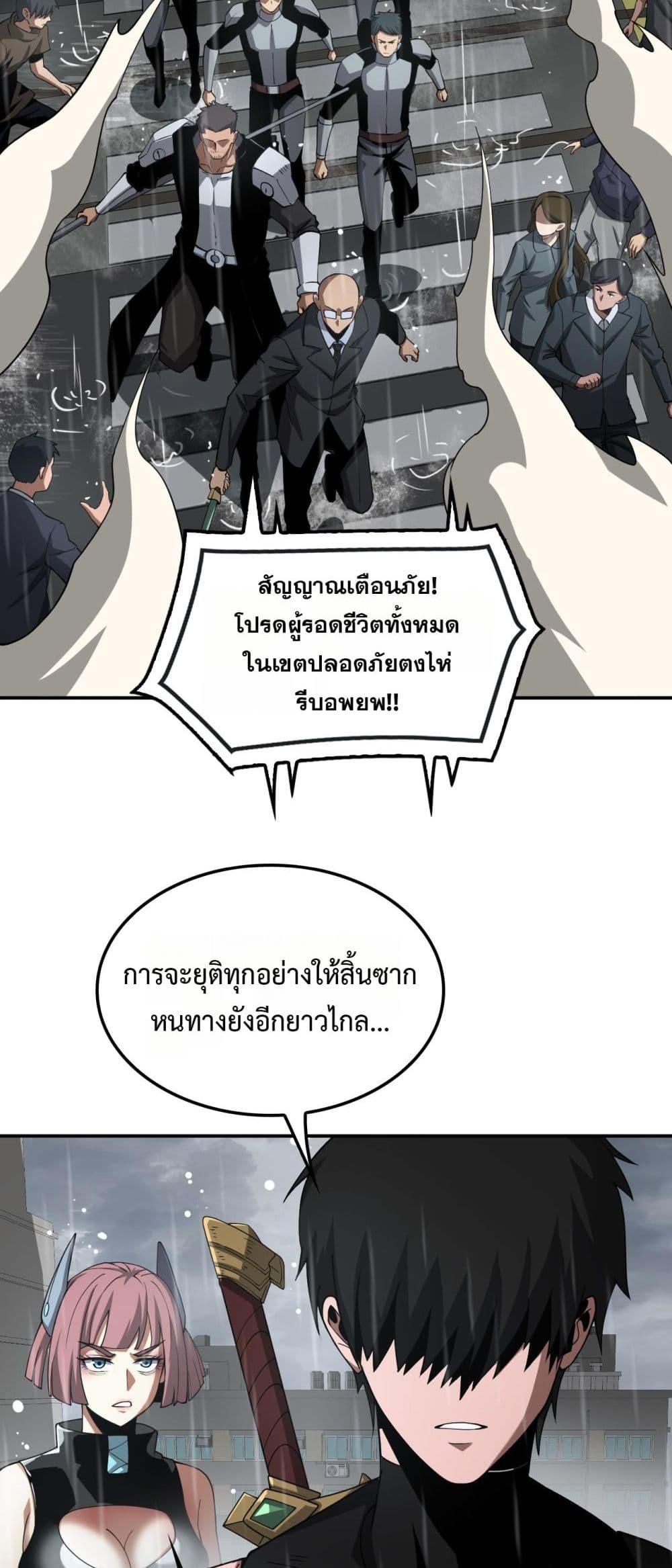 อ่านมังงะ Doomsday Sword God ตอนที่ 59/39.jpg