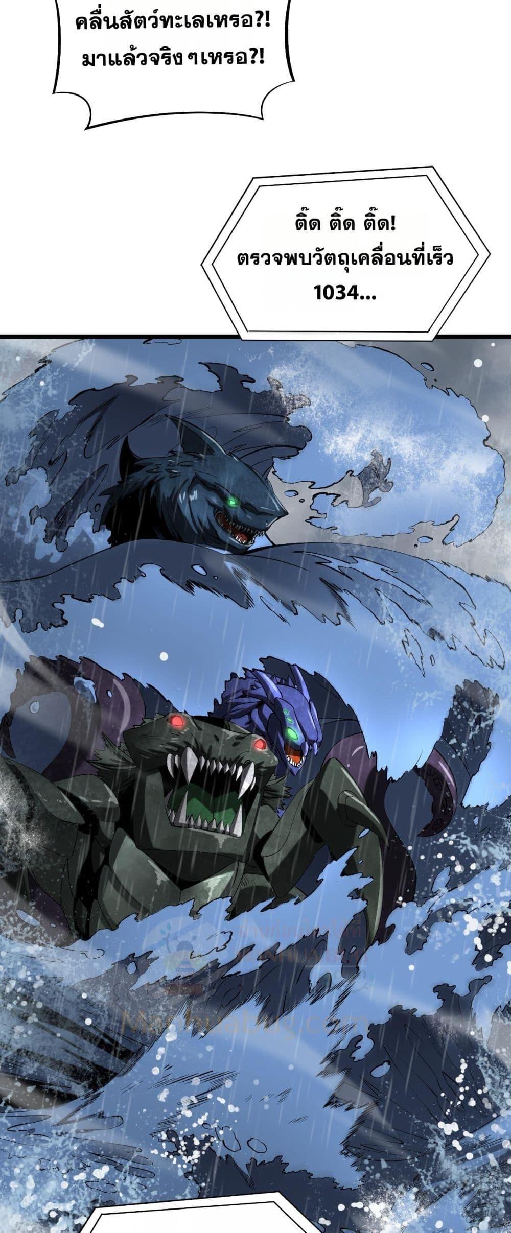 อ่านมังงะ Doomsday Sword God ตอนที่ 60/39.jpg