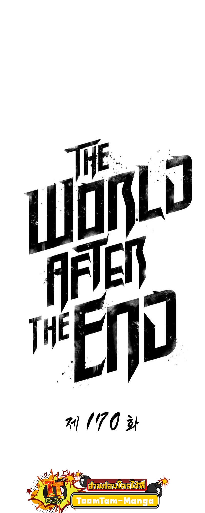 อ่านมังงะ The World After the End ตอนที่ 170/3.jpg