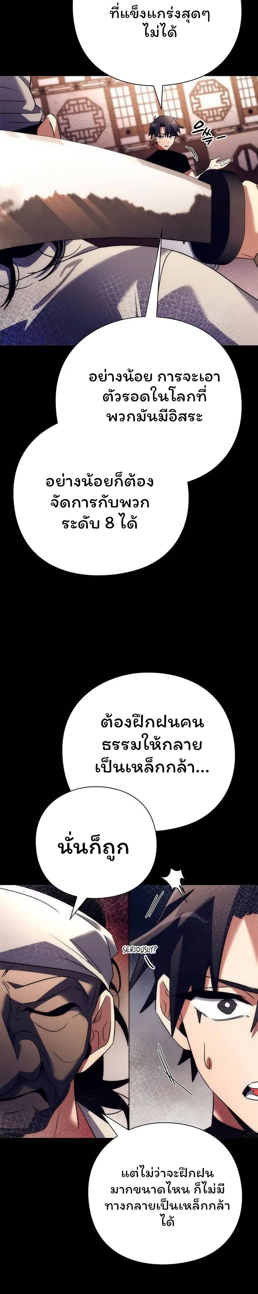 อ่านมังงะ Night of the Ogre ตอนที่ 50/40.jpg