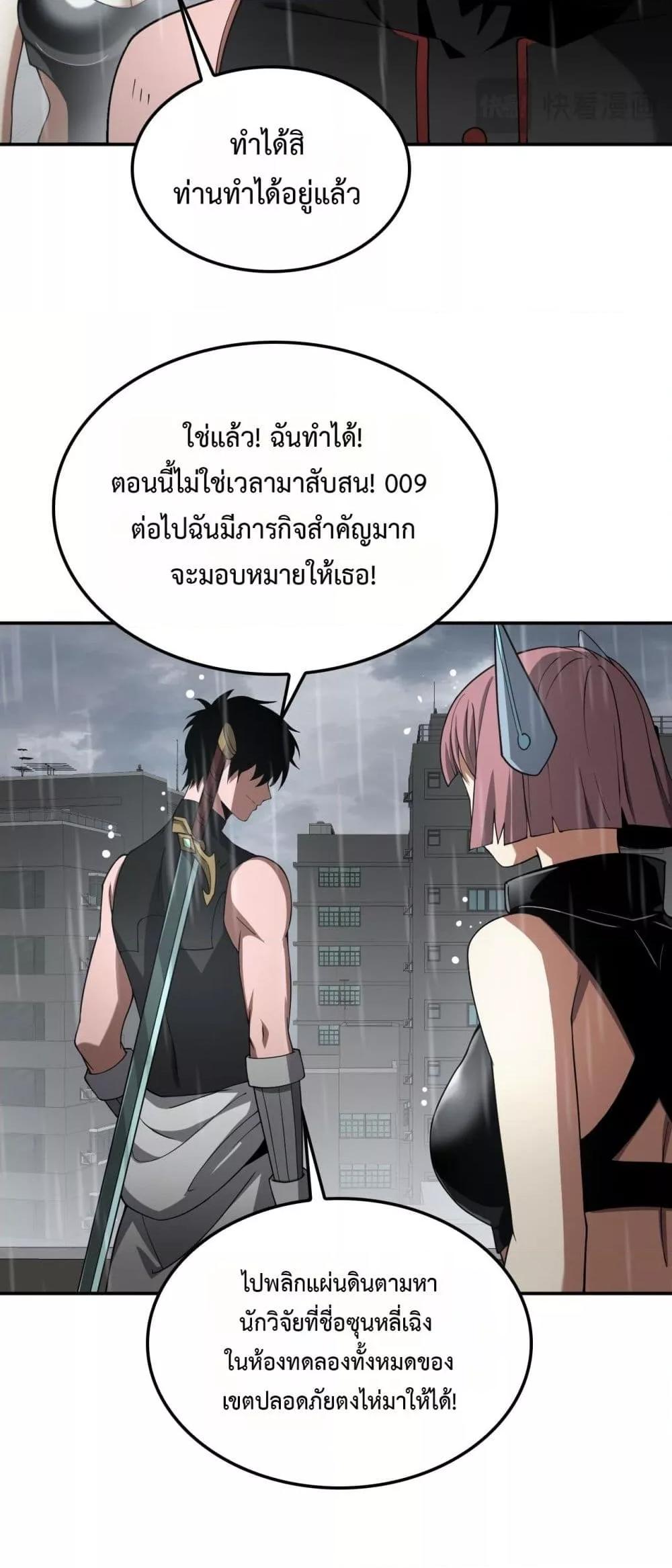 อ่านมังงะ Doomsday Sword God ตอนที่ 59/40.jpg