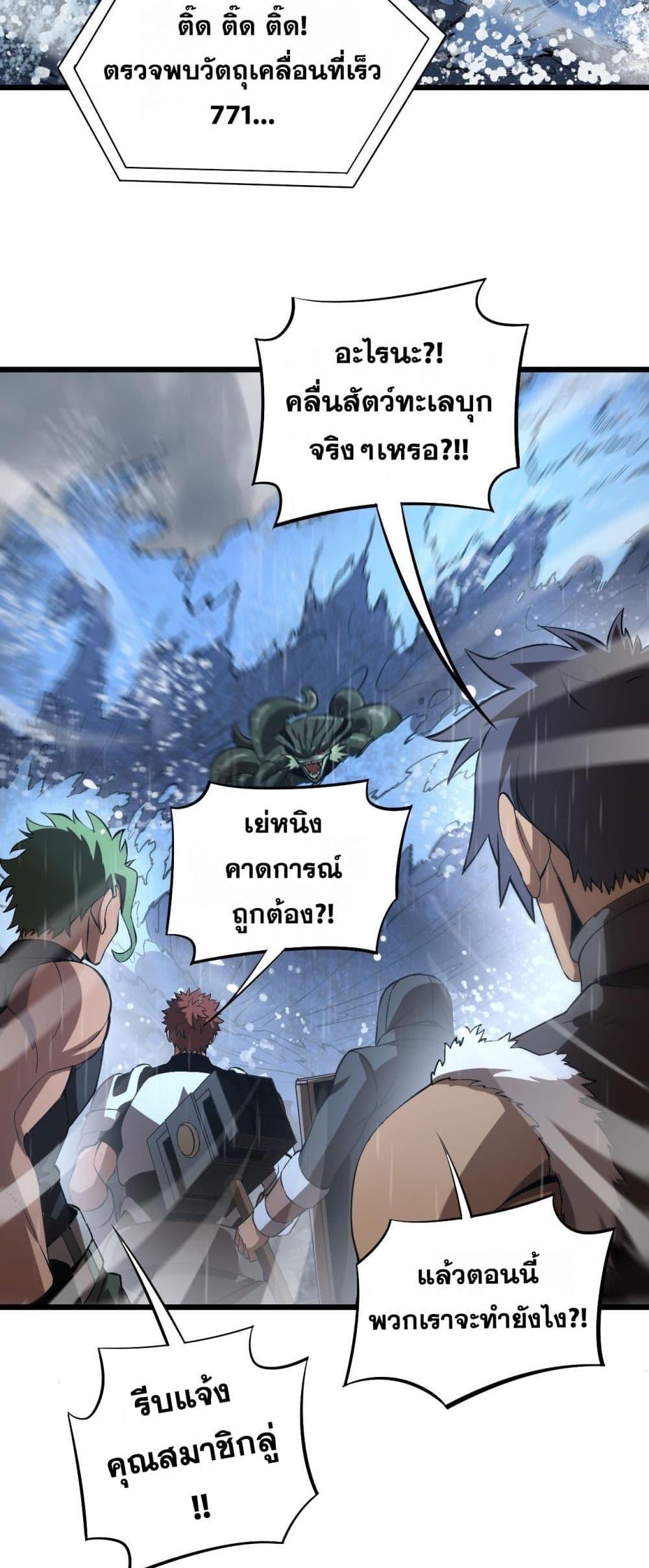 อ่านมังงะ Doomsday Sword God ตอนที่ 60/40.jpg