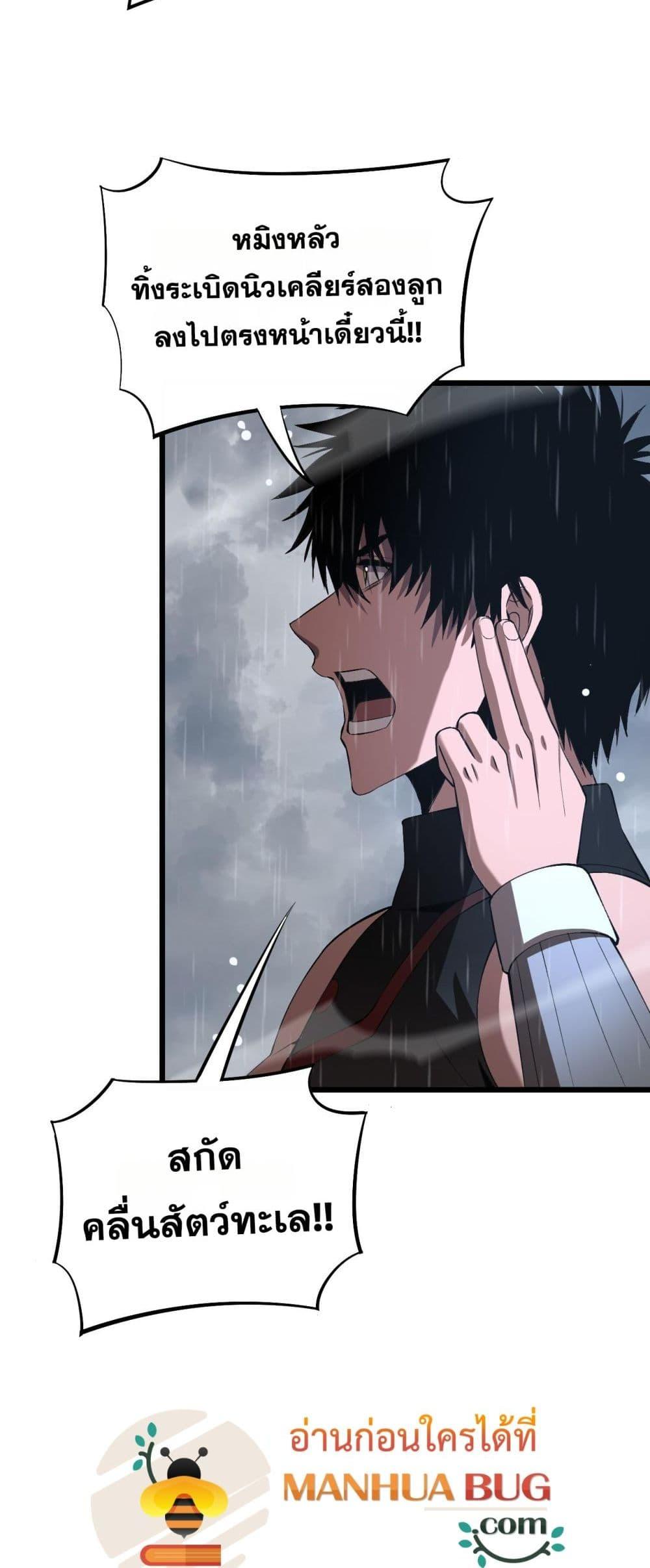 อ่านมังงะ Doomsday Sword God ตอนที่ 60/41.jpg