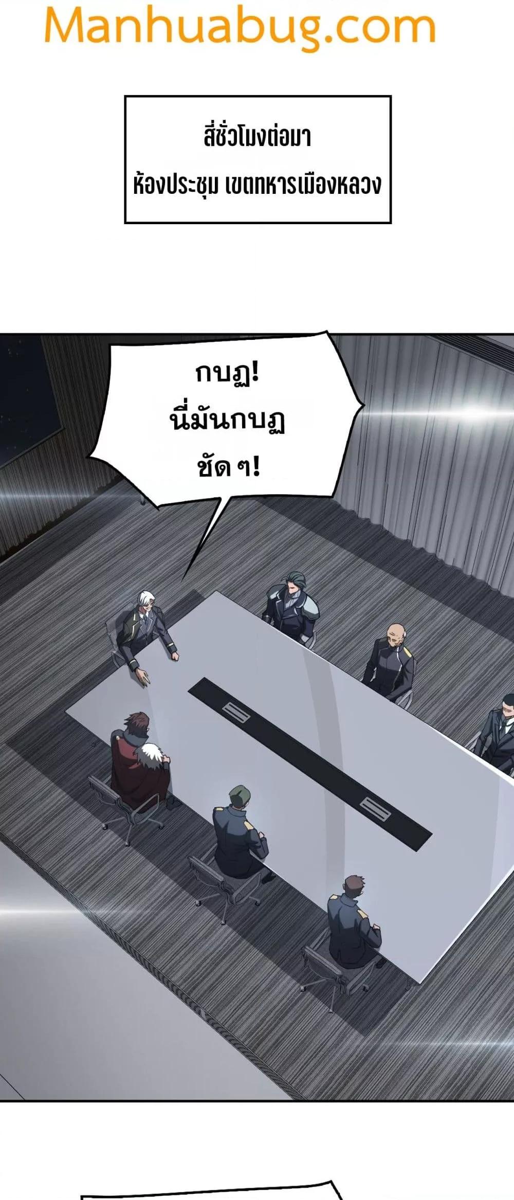อ่านมังงะ Doomsday Sword God ตอนที่ 59/42.jpg