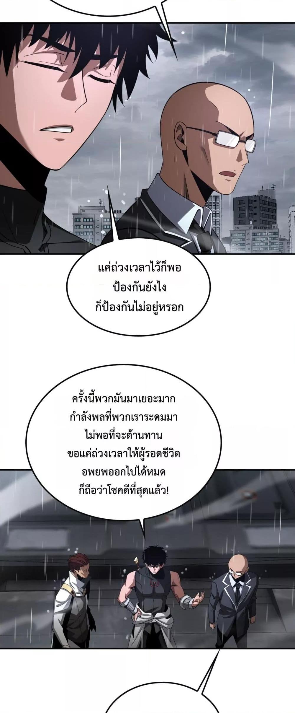 อ่านมังงะ Doomsday Sword God ตอนที่ 60/4.jpg
