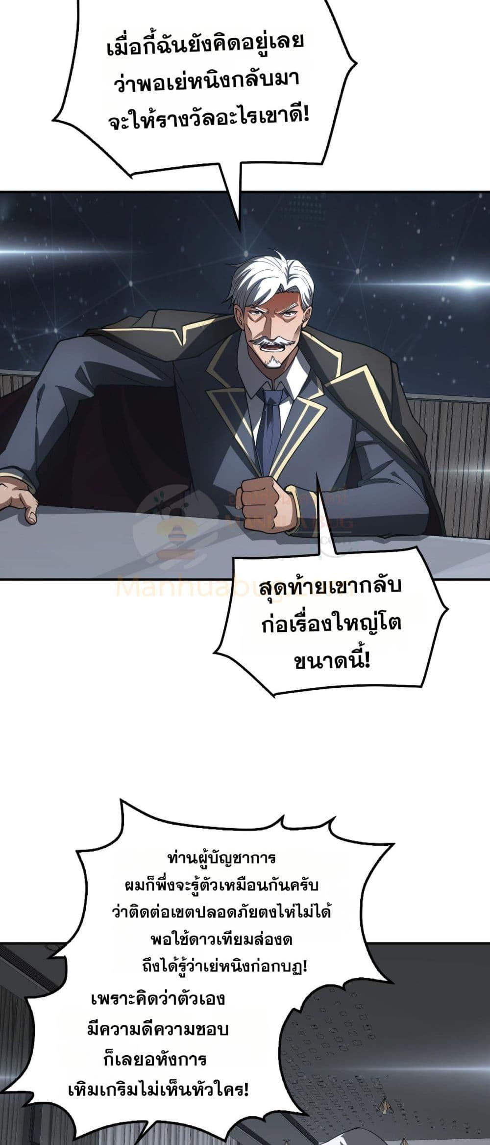 อ่านมังงะ Doomsday Sword God ตอนที่ 59/43.jpg
