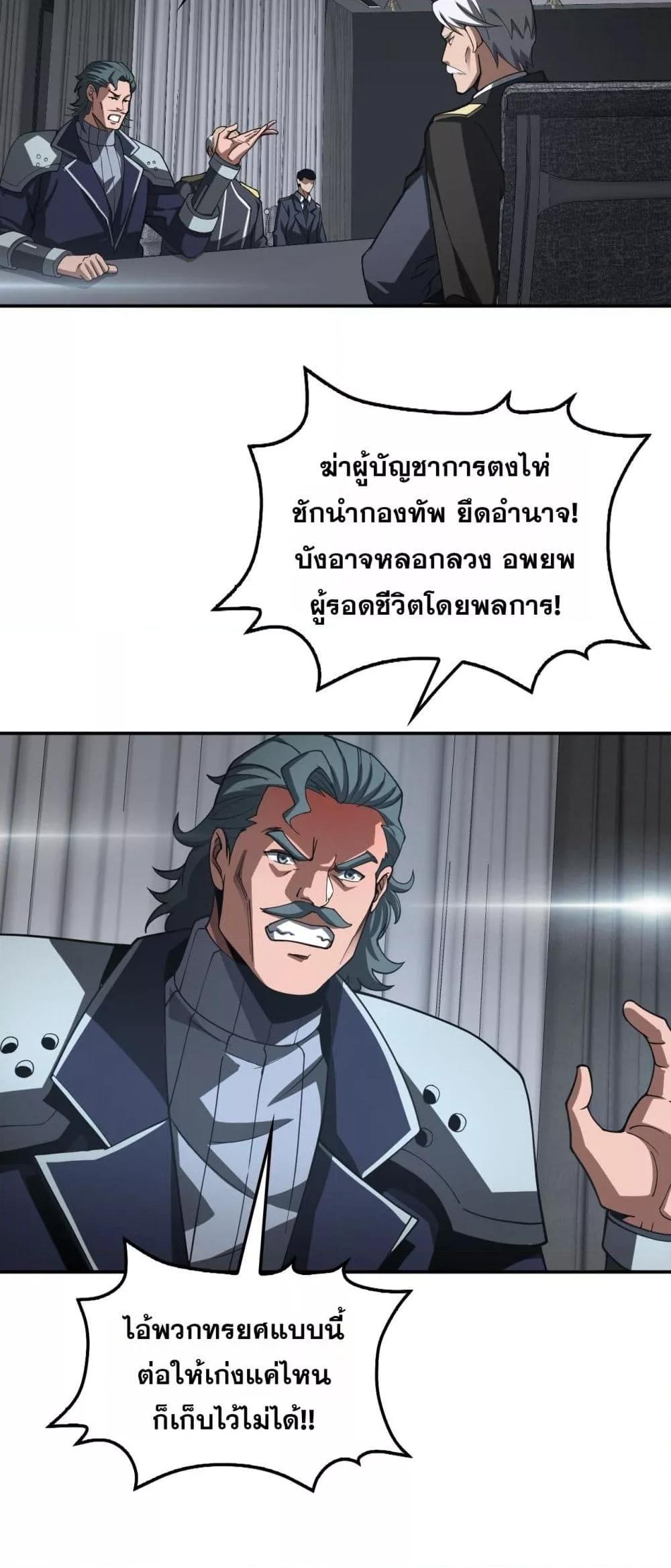 อ่านมังงะ Doomsday Sword God ตอนที่ 59/44.jpg