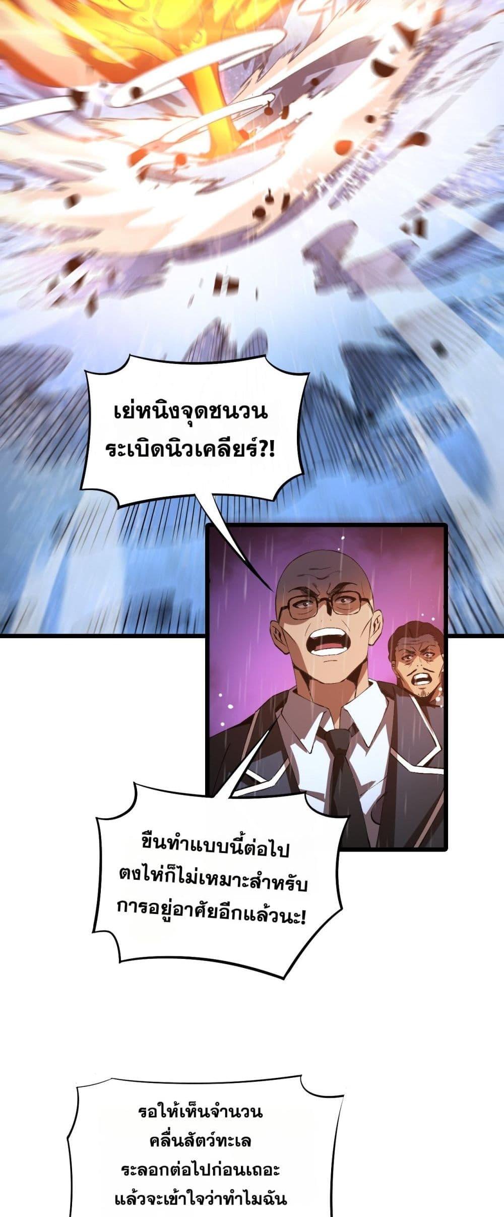 อ่านมังงะ Doomsday Sword God ตอนที่ 60/44.jpg