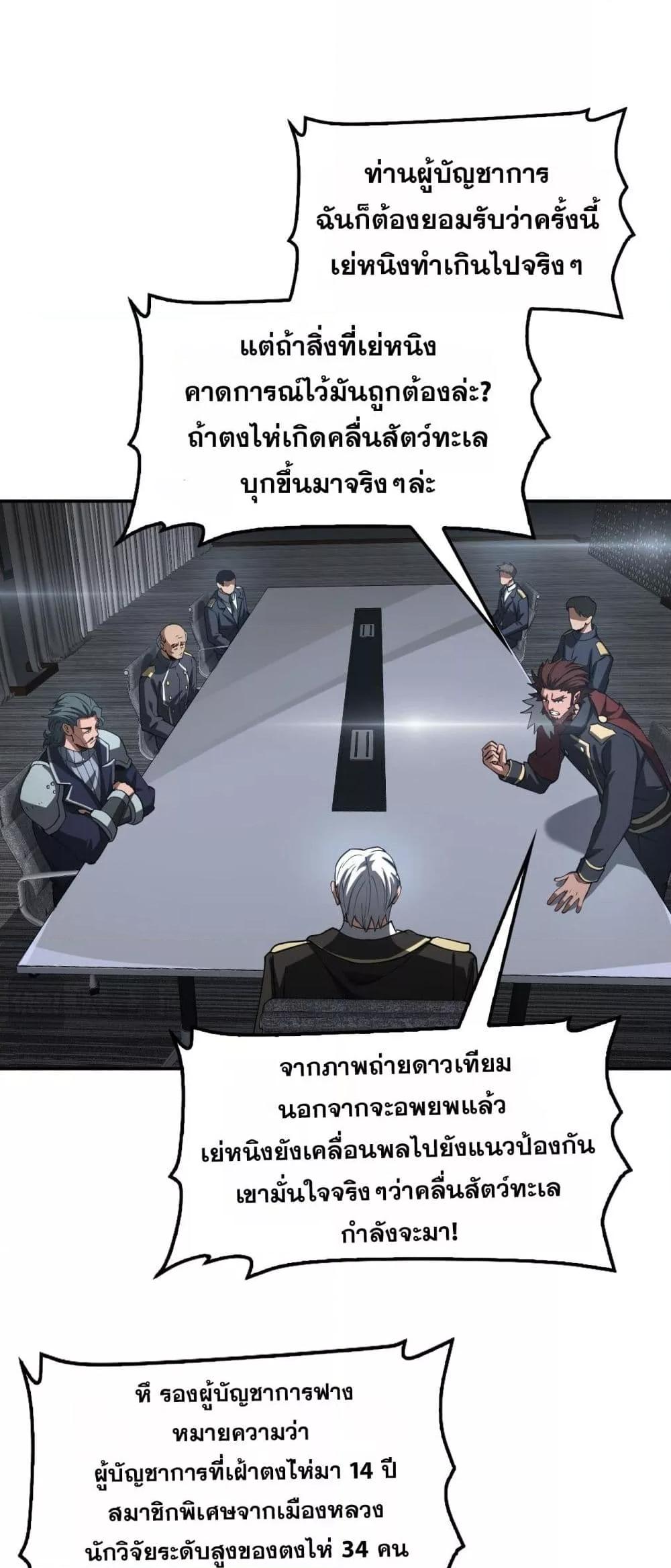 อ่านมังงะ Doomsday Sword God ตอนที่ 59/45.jpg