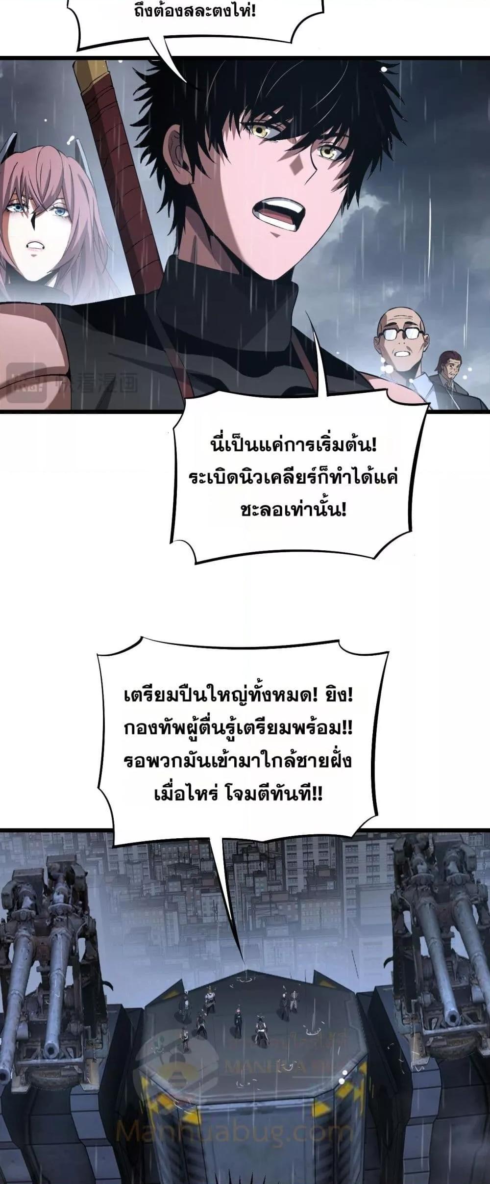 อ่านมังงะ Doomsday Sword God ตอนที่ 60/45.jpg