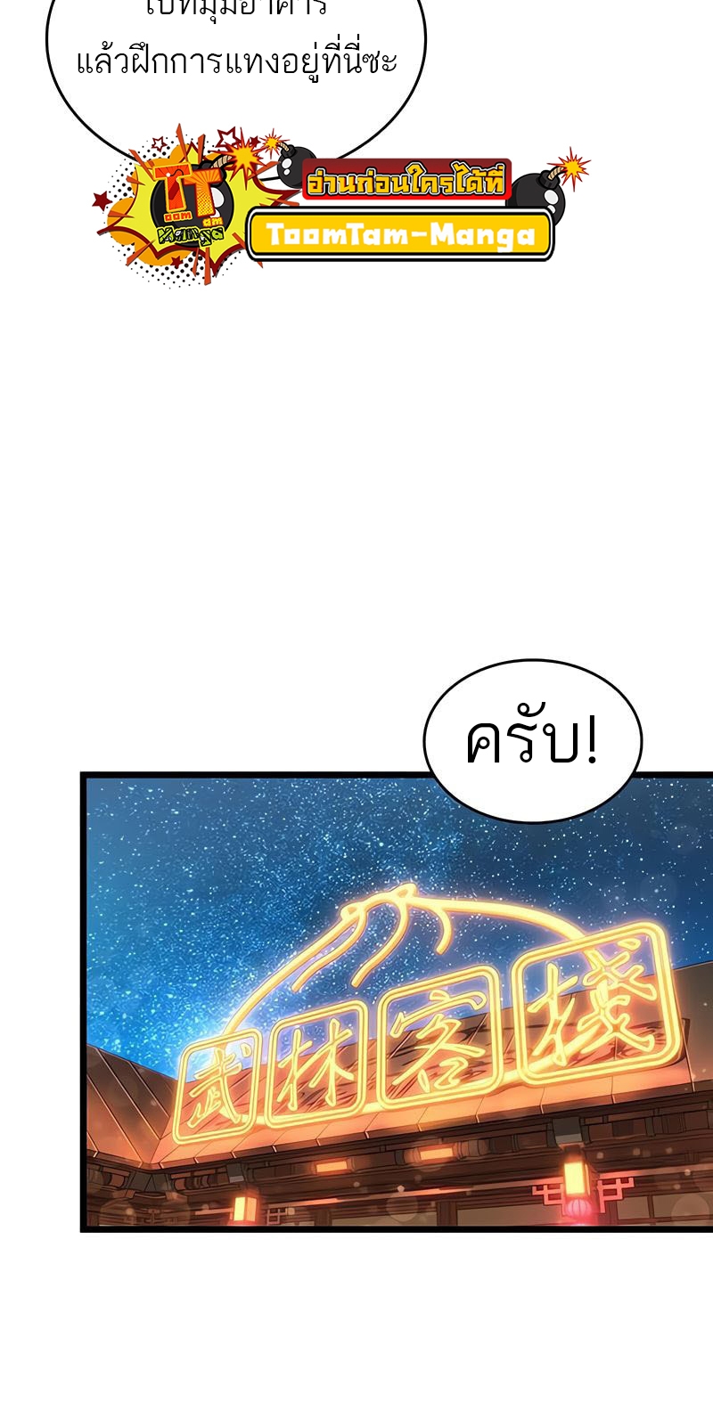 อ่านมังงะ The World After the End ตอนที่ 170/45.jpg