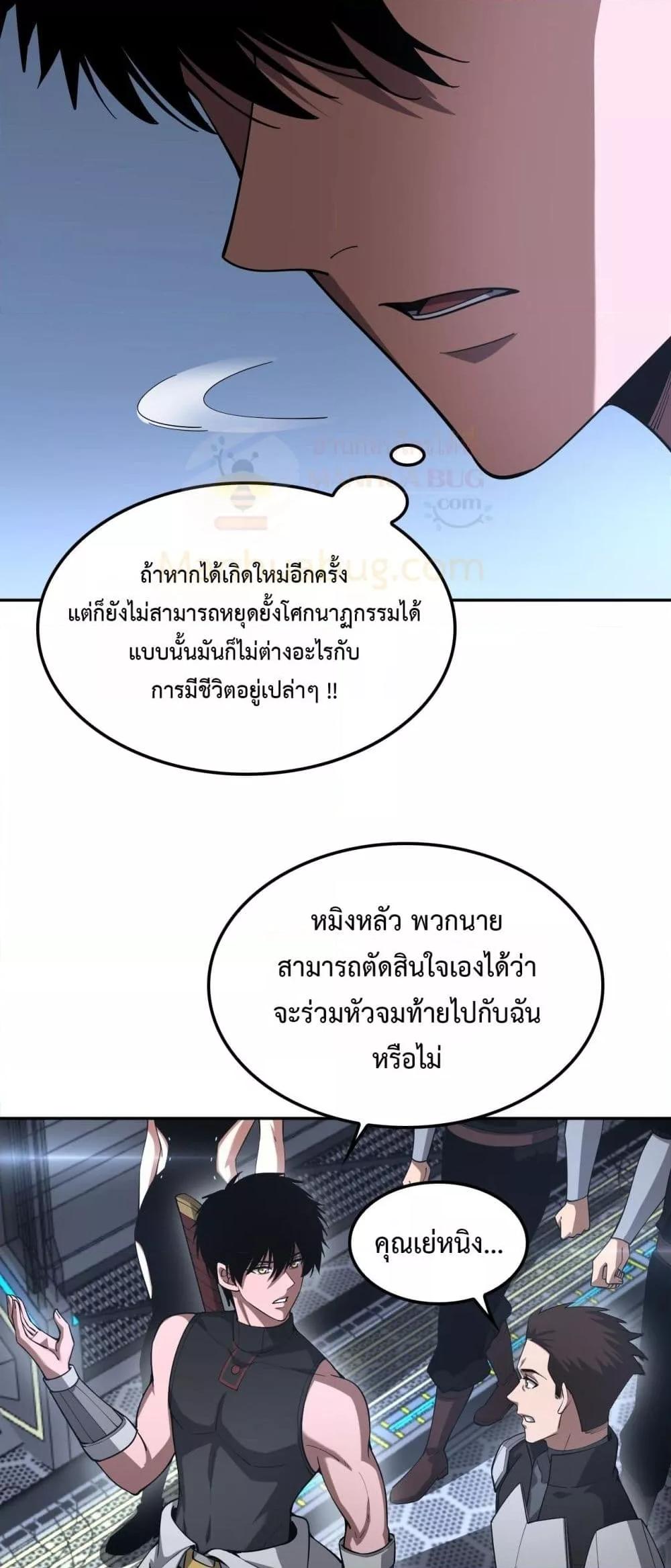 อ่านมังงะ Doomsday Sword God ตอนที่ 59/4.jpg
