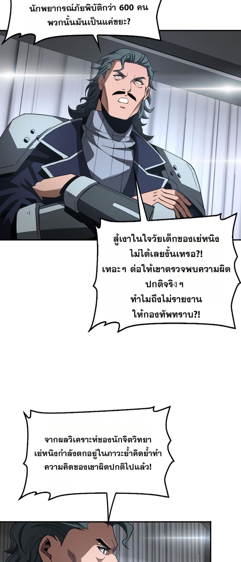 อ่านมังงะ Doomsday Sword God ตอนที่ 59/46.jpg