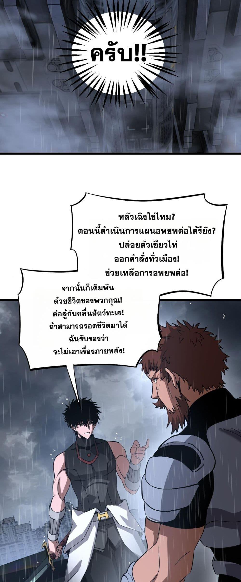 อ่านมังงะ Doomsday Sword God ตอนที่ 60/46.jpg