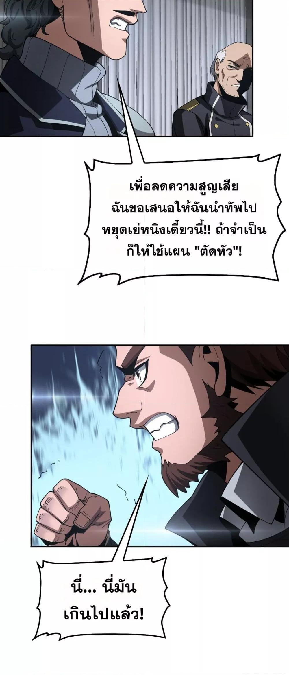 อ่านมังงะ Doomsday Sword God ตอนที่ 59/47.jpg
