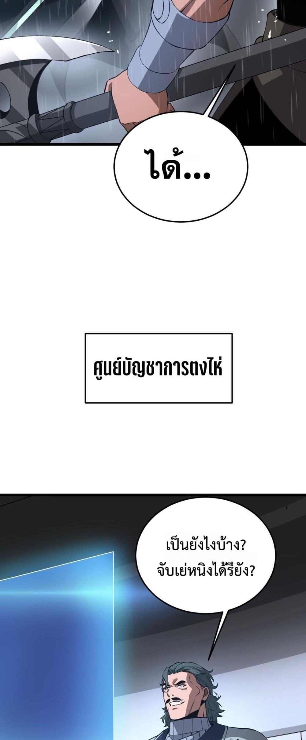 อ่านมังงะ Doomsday Sword God ตอนที่ 60/47.jpg