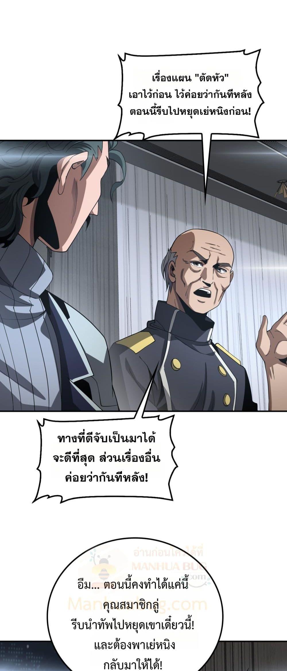 อ่านมังงะ Doomsday Sword God ตอนที่ 59/48.jpg