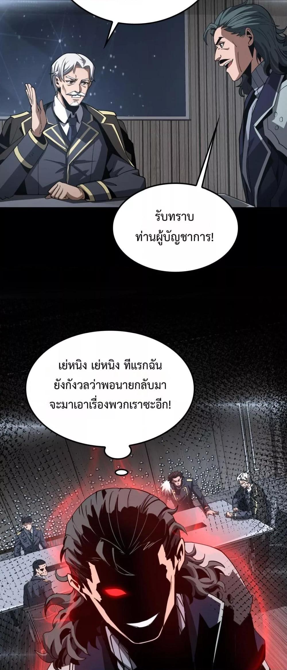 อ่านมังงะ Doomsday Sword God ตอนที่ 59/49.jpg