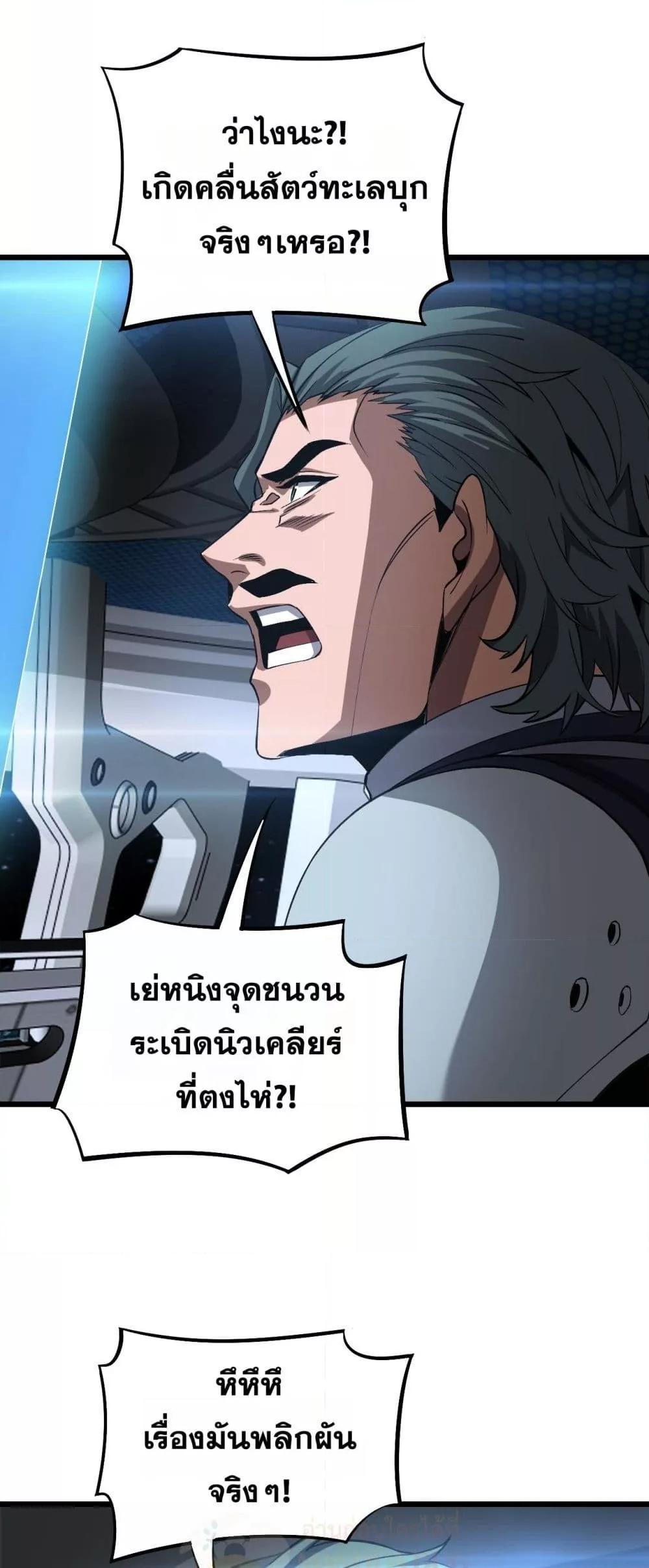 อ่านมังงะ Doomsday Sword God ตอนที่ 60/49.jpg