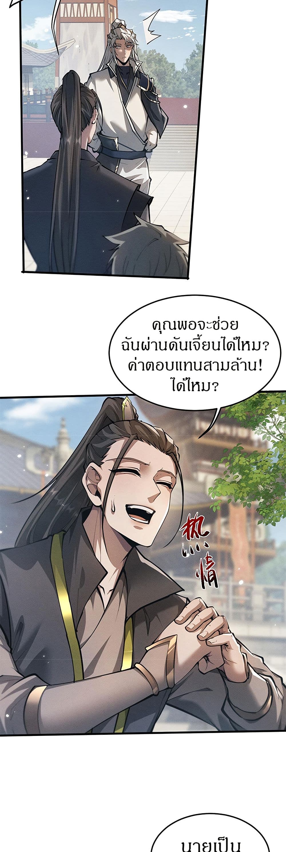 อ่านมังงะ Full-Time Swordsman ตอนที่ 23/4.jpg