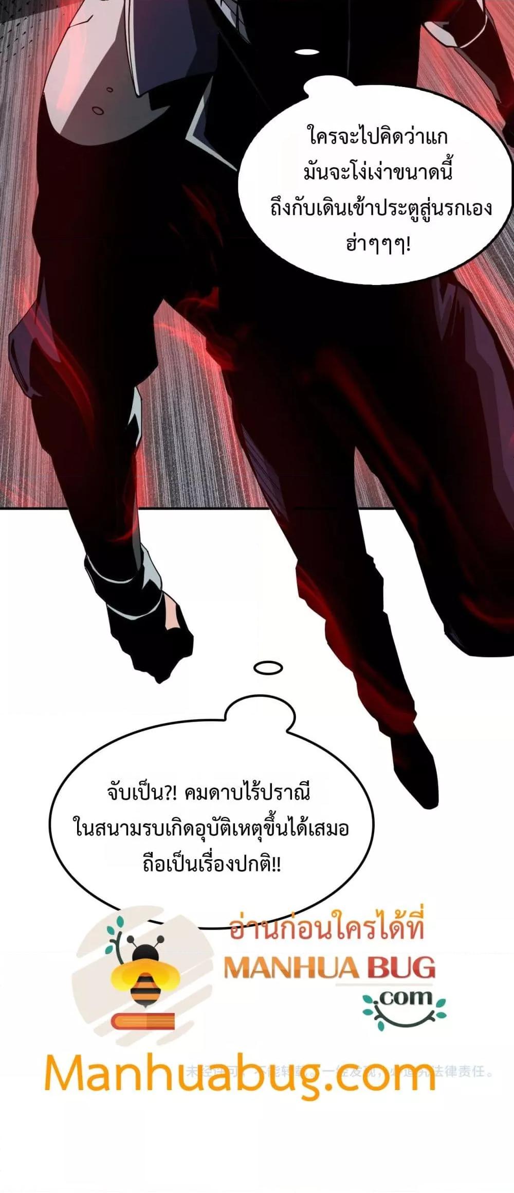 อ่านมังงะ Doomsday Sword God ตอนที่ 59/50.jpg