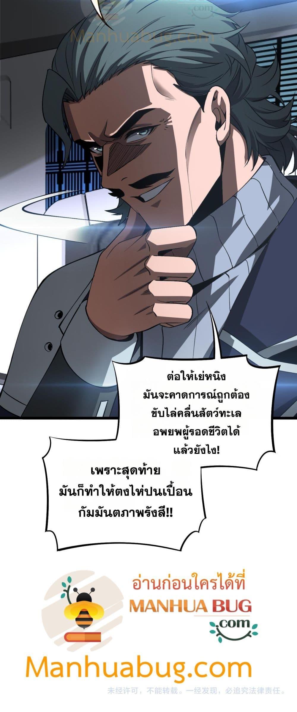 อ่านมังงะ Doomsday Sword God ตอนที่ 60/50.jpg