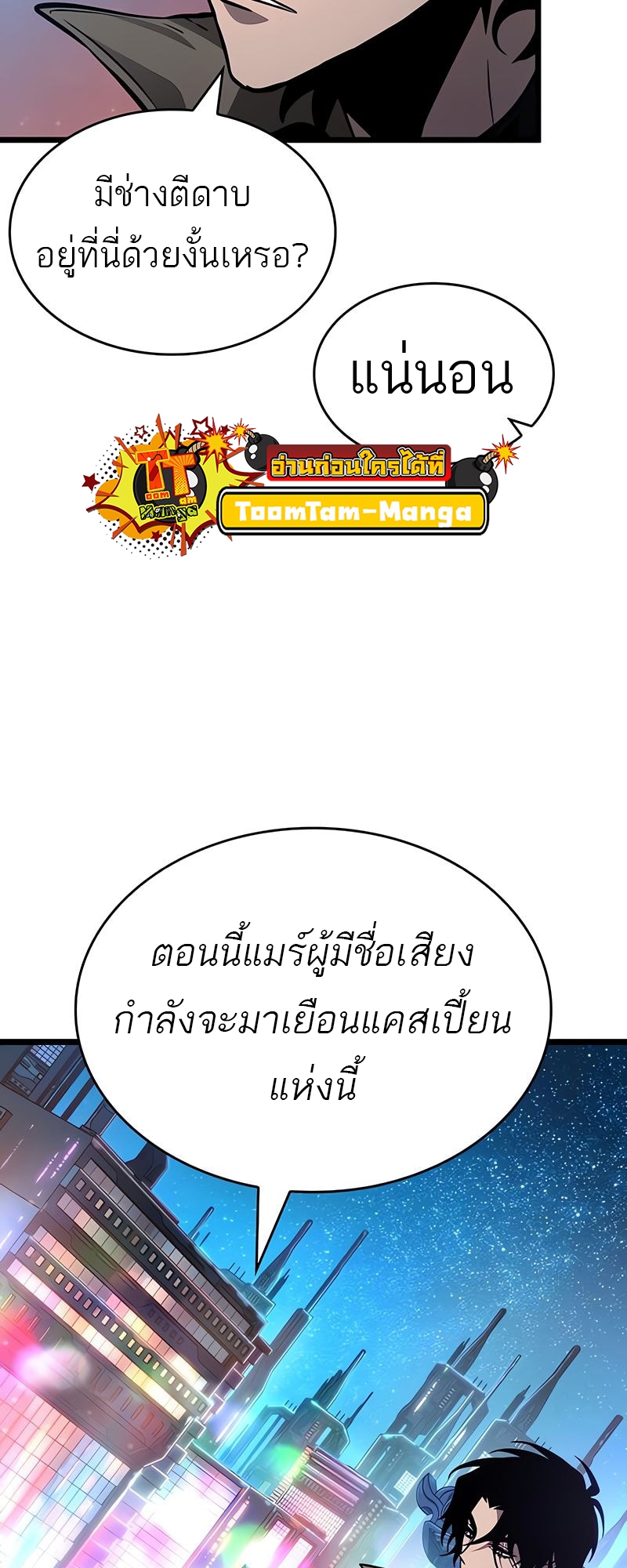 อ่านมังงะ The World After the End ตอนที่ 170/53.jpg