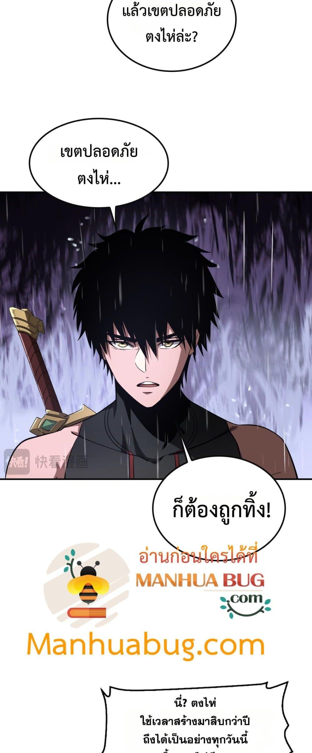 อ่านมังงะ Doomsday Sword God ตอนที่ 60/5.jpg