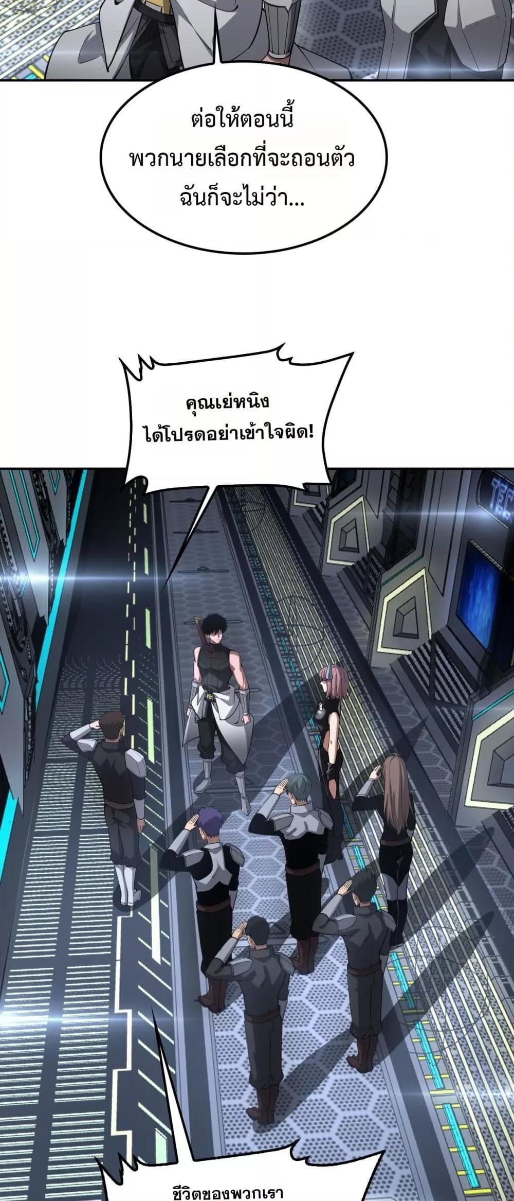 อ่านมังงะ Doomsday Sword God ตอนที่ 59/5.jpg