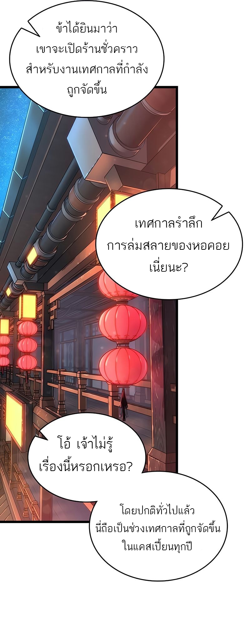 อ่านมังงะ The World After the End ตอนที่ 170/56.jpg