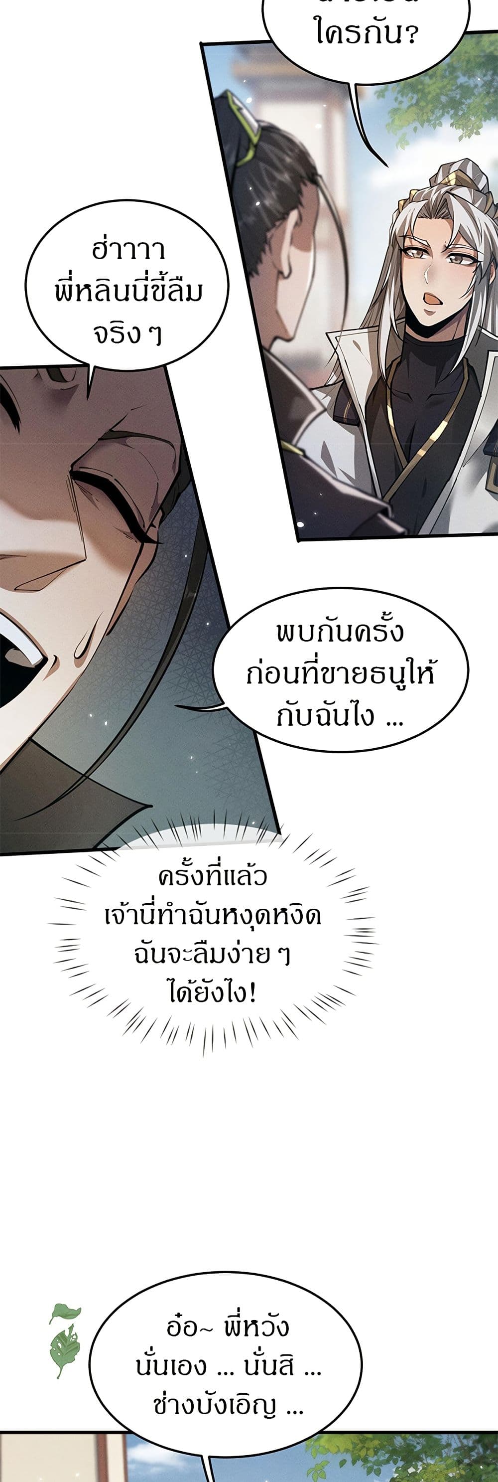 อ่านมังงะ Full-Time Swordsman ตอนที่ 23/5.jpg