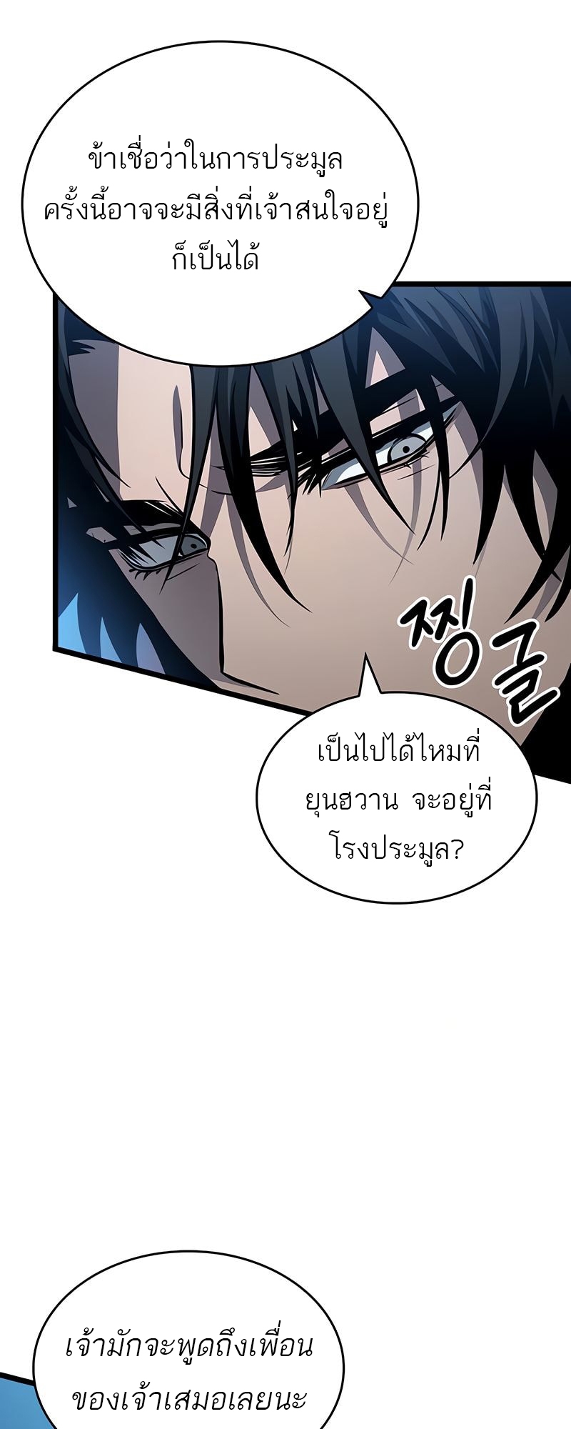 อ่านมังงะ The World After the End ตอนที่ 170/58.jpg