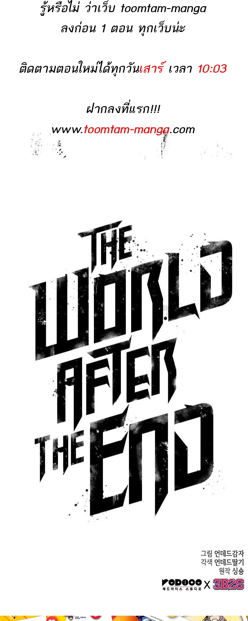 อ่านมังงะ The World After the End ตอนที่ 170/62.jpg