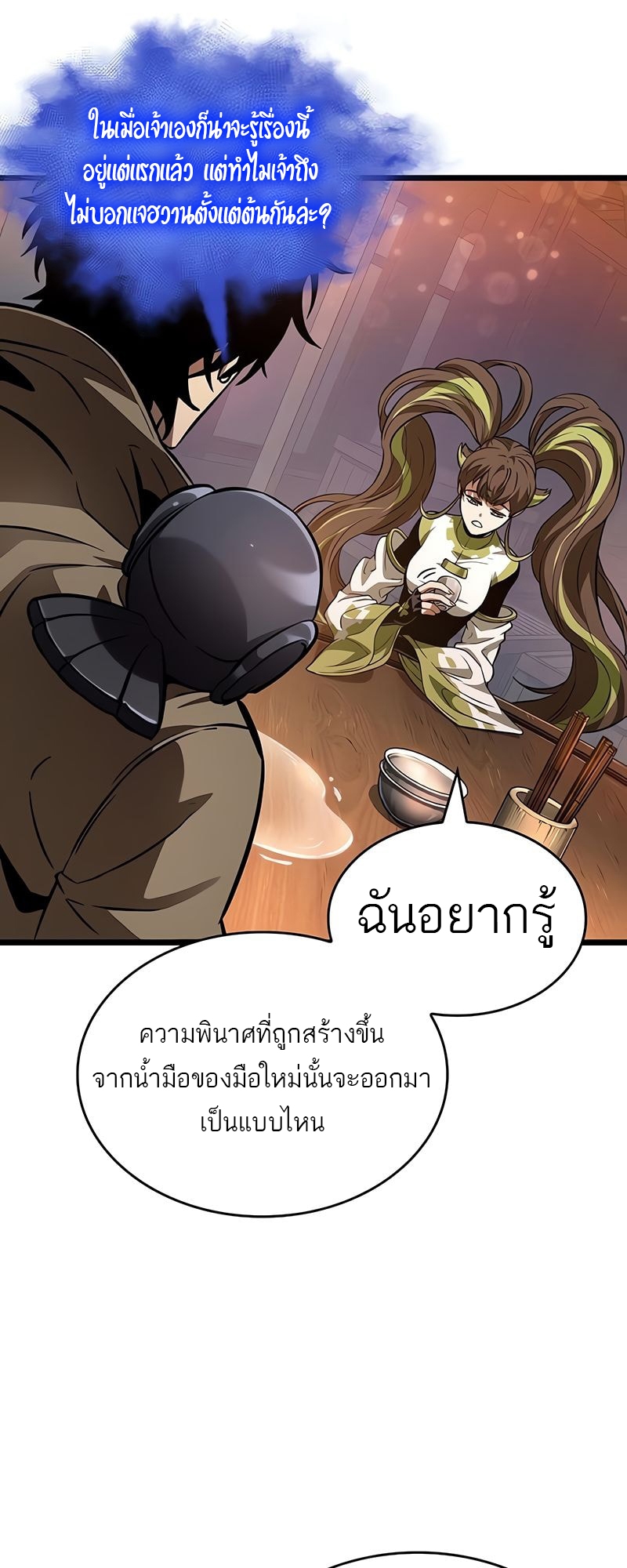 อ่านมังงะ The World After the End ตอนที่ 170/6.jpg