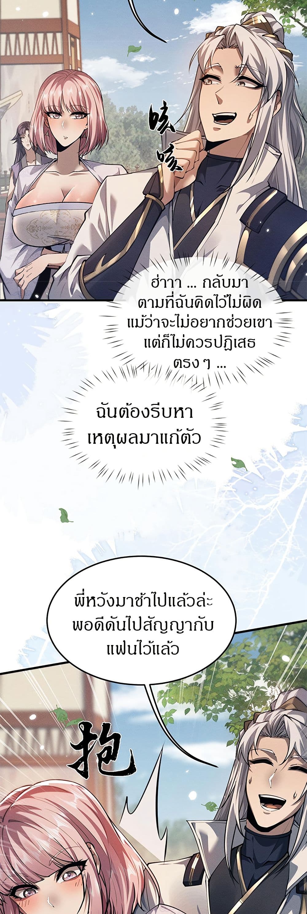 อ่านมังงะ Full-Time Swordsman ตอนที่ 23/6.jpg