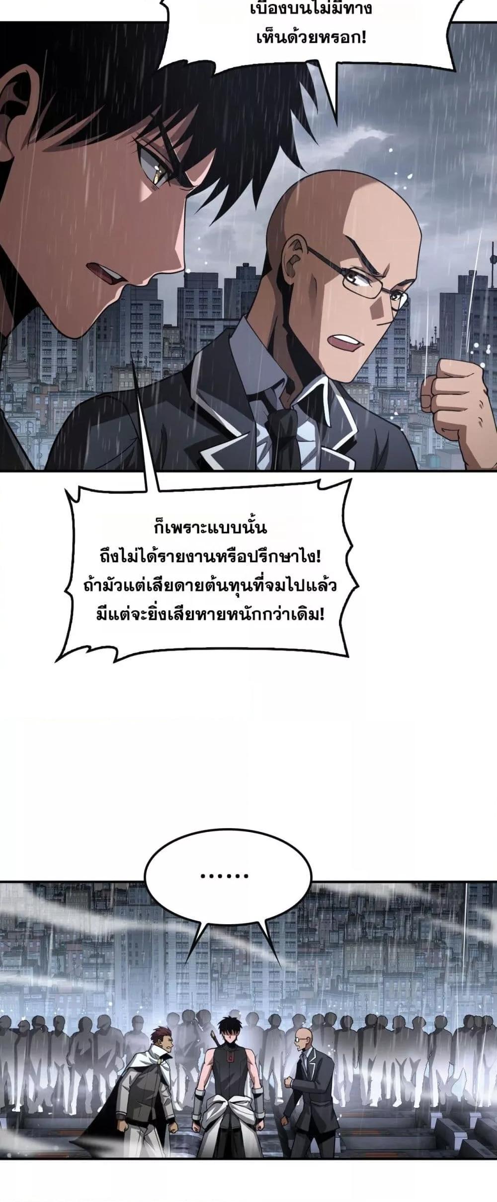 อ่านมังงะ Doomsday Sword God ตอนที่ 60/6.jpg