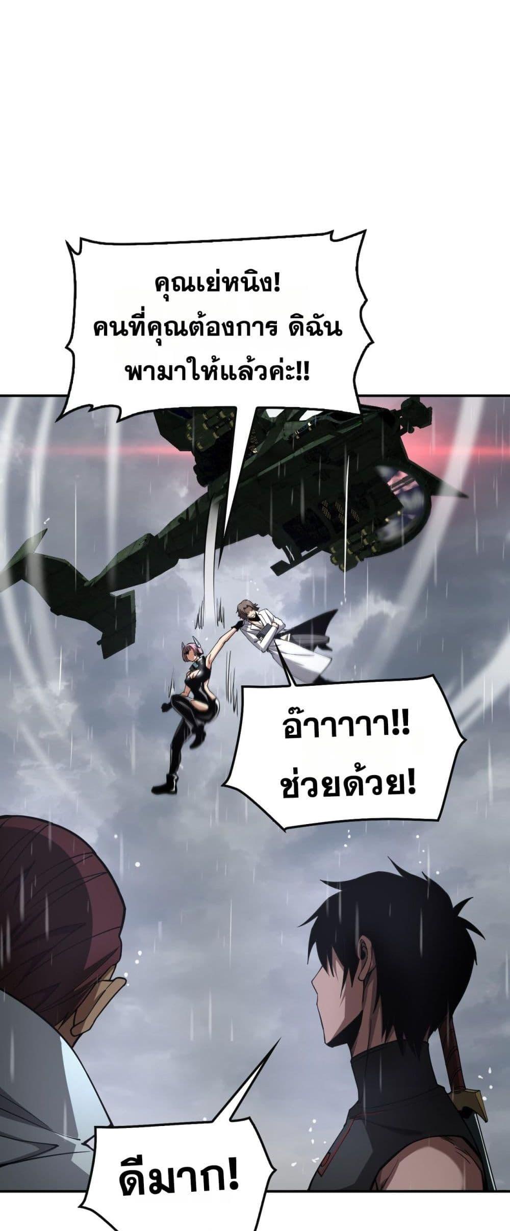 อ่านมังงะ Doomsday Sword God ตอนที่ 60/7.jpg