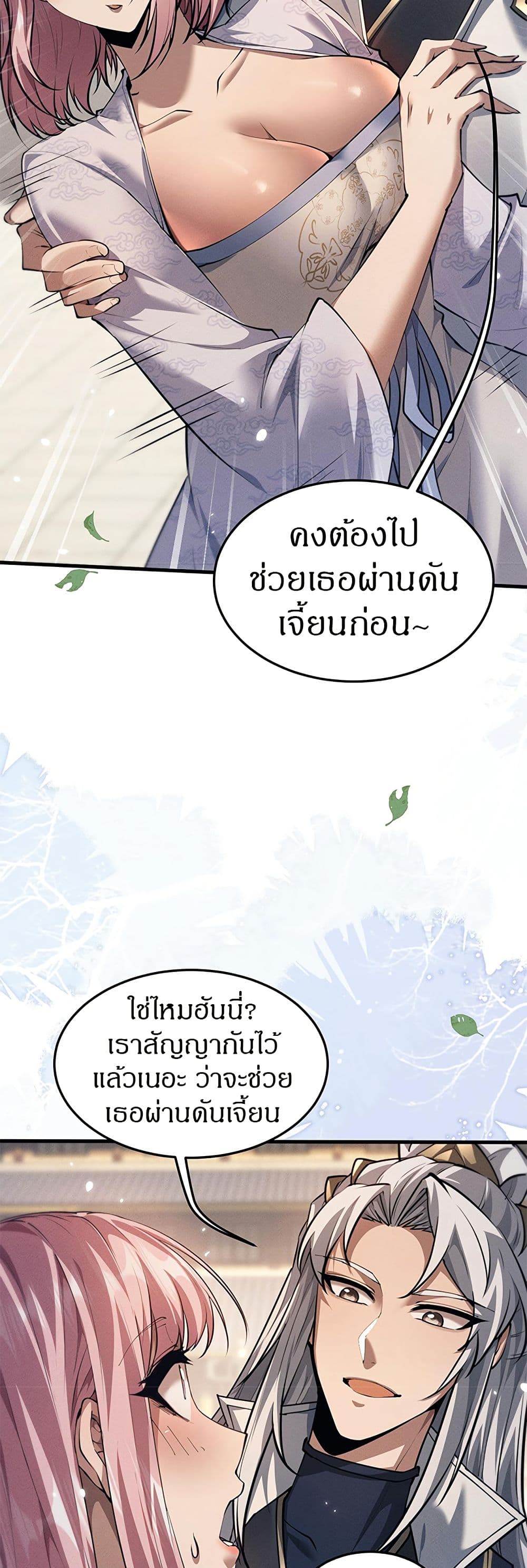 อ่านมังงะ Full-Time Swordsman ตอนที่ 23/7.jpg